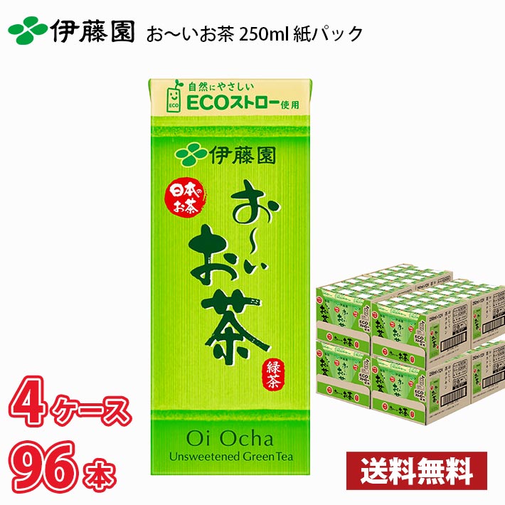 伊藤園 お～いお茶 250ml 紙パック 96本 （24本×4ケース） 送料無料!!(北海道別途700円、沖縄県配送不..