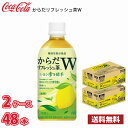 コカ・コーラ からだリフレッシュ茶W 440ml ペット 48本 (2ケース) 送料無料!!(北海道別途700円、沖縄県配送不可) / 健康 機能性表示食品 リフレッシュ
