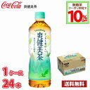 コカ・コーラ 爽健美茶 600ml ペット 24本入り 1ケース 1本当たり107円 送料無料!!(北海道別途700円、沖縄県配送不可)