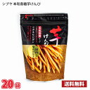 渋谷食品 本和香糖芋けんぴ 110g ×20袋 送料無料(北海道は別途700円かかります。沖縄配送不可) / いもけんぴ(4)
