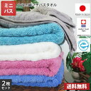 【送料無料】色が選べる2枚セット【圧縮】 日本製 今治タオル 志織プチバスタオル 45cm×110cm / タオル 今治 ビッグ フェイス バス ミニバスタオル...
