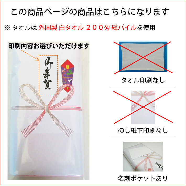 【送料無料】 タオル 粗品タオル 外国製200匁総パイル のし 名刺ポケット付 粗品 お年賀タオル 60枚単位