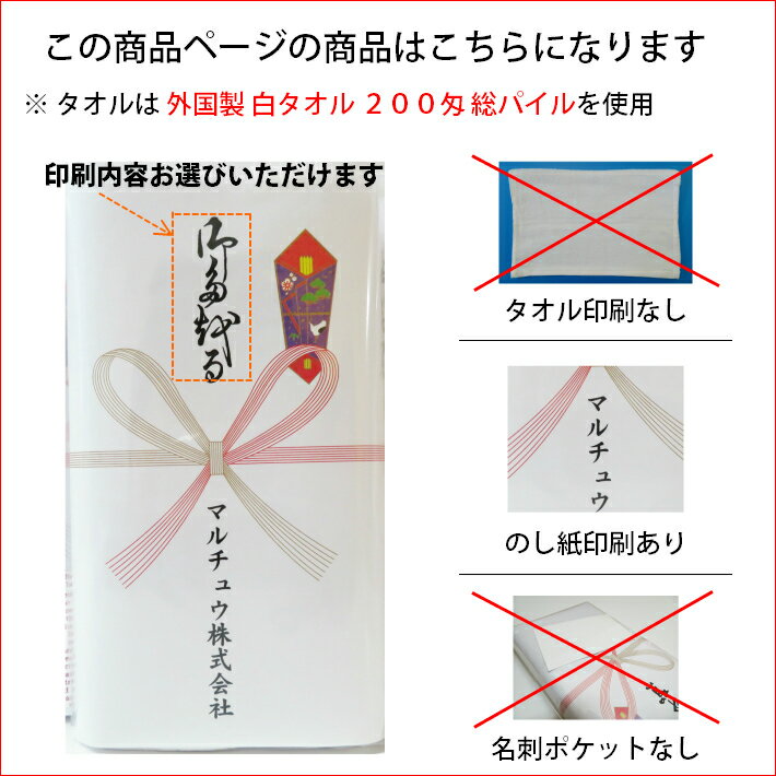 【送料無料】 タオル 粗品タオル 海外製 外国製 200匁総パイル のし印刷 粗品 お年賀タオル 120枚単位