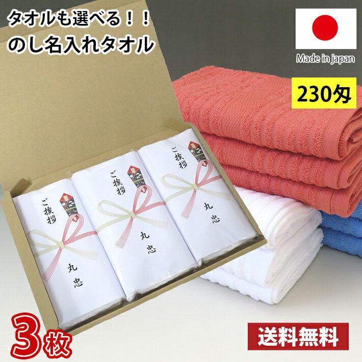 【送料無料】小口 同色3枚セット 引っ越し ご挨拶用タオル（