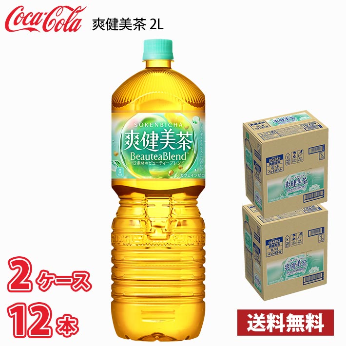 コカ・コーラ 爽健美�