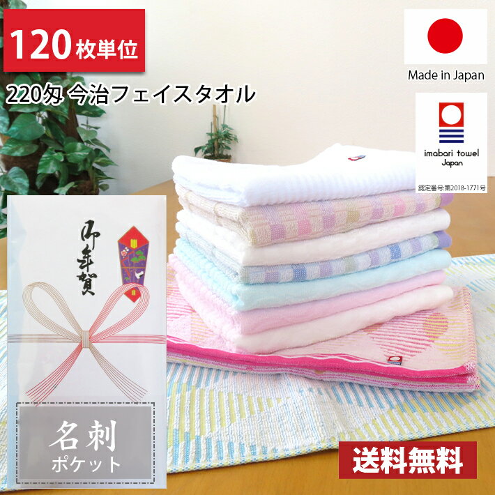 【送料無料】120枚単位 粗品タオル 【名刺ポケット付きビニ