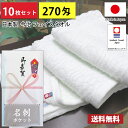 【送料無料】10枚セット 粗品タオル 【名刺ポケット付きビニール】 日本製 今治タオル 270匁 ポルカ フェイスタオル / 今治 タオル フェイスタオル フェイス まとめ買い 国産 御年賀 お年賀 ご挨拶 あいさつ 御多織る 引越し 記念 参加賞