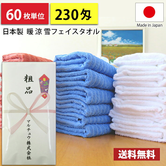 【送料無料】 タオル 粗品 タオル 国産 日本製...の商品画像