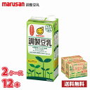 マルサン 調整豆乳 1L 紙パック 12本 (2ケース) 送料無料!!(北海道、沖縄、離島は別途700円かかります。)