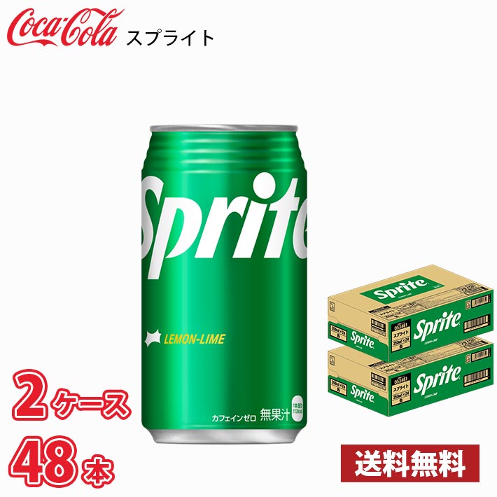 コカ・コーラ スプライト 350ml 缶 48本 （2ケース） 送料無料!!(北海道別途700円、沖縄県配送不可)