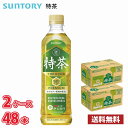 サントリー 特茶 500ml ペットボトル 48本 (2ケース) 送料無料!!(北海道別途700円、沖縄県配送不可) / トクホ 特保 健康 お茶