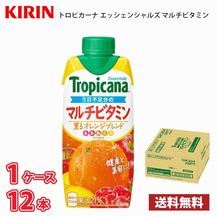 Rakuten - キリン トロピカーナ エッセンシャルズ マルチビタミン 330ml LLプリズマ 12本入り ● 1ケース 送料無料!!(北海道別途700円、沖縄県配送不可)