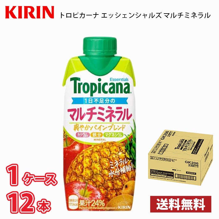 Other - キリン トロピカーナ エッセンシャルズ マルチミネラル 330ml LLプリズマ 12本入り ● 1ケース 送料無料!!(北海道別途700円、沖縄県配送不可)