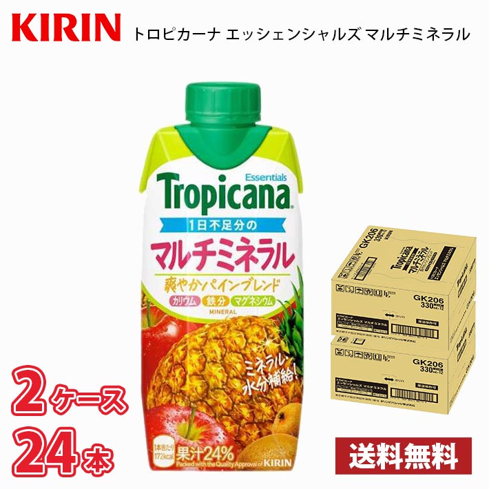 キリン トロピカーナ エッセンシャルズ マルチミネラル 330ml LLプリズマ 24本（2ケース） 送料無料!!(北海道別途700円、沖縄県配送不可)(4)
