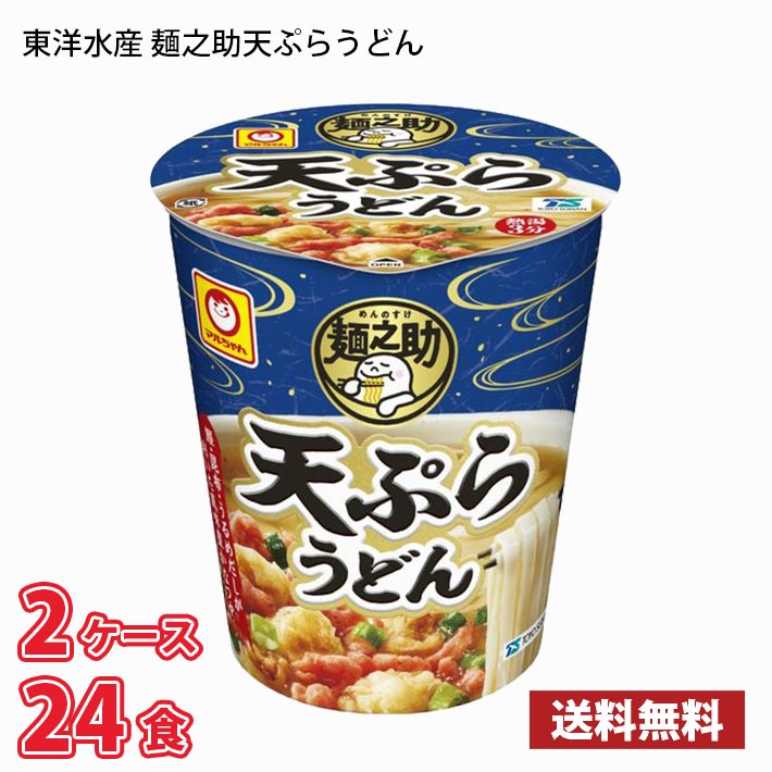 【期間限定特売】 東洋水産 麺之助 縦型 天ぷらうどん （60g）24食（2ケース） 送料無料(北海道は別途700円かかります。沖縄配送不可) / カップ麺