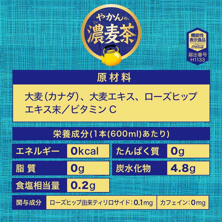 コカ・コーラ やかんの濃麦茶 600ml ペット 48本 （2ケース） 送料無料!!(北海道別...