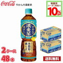 コカ・コーラ やかんの濃麦茶 600ml ペット 48本 (2ケース) 送料無料!!(北海道別途700円、沖縄県配送不可) / やかんの麦茶 濃い 機能性表示食品