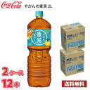 やかんの麦茶 2L ペットボトル 12本 （2ケース） 送料無料 (北海道 沖縄 離島は別途700円かかります。) / 2000ml お茶