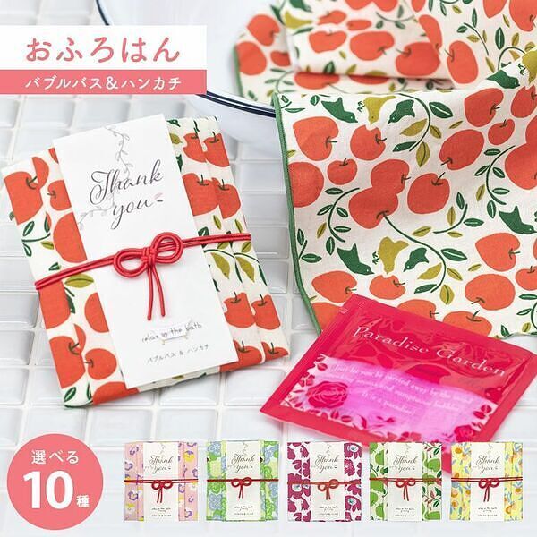 おふろはん ハンカチ&バブルバス アップル x パッションレッド 景品 賞品 プチギフト 大人向け かわいい 雑貨 癒し 記念品 プレゼント ホワイトデー 退職...