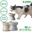 名入れ フードボウル ネコ クリーム グレー 猫用 にゃんこ 猫グッズ ペットグッズ うちの子グッズ オリジナル食器 オーダーメイド 名入れギフト 美濃焼 日本製 名入れギフトの日