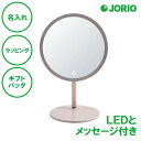 名入れ LED スタンドミラー 送料無料 ラッピング ギフトバッグ プレゼント ホワイトデー バレンタインデー クリスマス 母の日 母 彼女 入学祝い 卒業記念...
