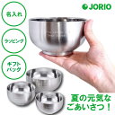 名入れ ダブルウォール ステンレスボウル S M L 送料無料 二重構造 ステンレス 割れない 結露しない 食器と調理器具の2way仕様 ラッピング ギフトバッ...