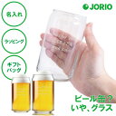 名入れ 缶型グラス 360ml 490ml 単品 ペアセット ラッピング レトロ ギフトバッグ プレゼント ギフト 記念品 贈答品 母の日 父の日 敬老の日 誕生日 クリスマス バレンタイン ホワイトデー ビール ビアグラス 名入れギフトの日
