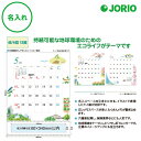 送料無料 2026 令和8年 壁掛け名入れ カレンダー IC-265H エコライフ 絵文字 イラスト 絵文字入り 月めくり 月表 社名 団体名 記念品 挨拶 粗...