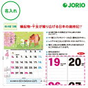 送料無料 2026 令和8年 壁掛け名入れ カレンダー IC-266 えと歳時記(切り絵) 絵文字 イラスト 絵文字入り 月めくり 月表 社名 団体名 記念品 ...