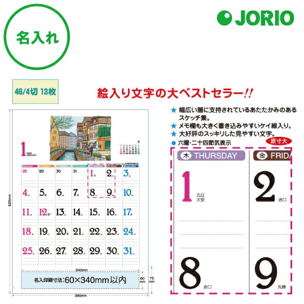 送料無料 2026 令和8年 壁掛け名入れ カレンダー IC-270 スケッチ 絵文字 イラスト 絵文字入り 月めくり 月表 社名 団体名 記念品 挨拶 粗品 ...