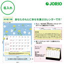 送料無料 2026 令和8年 壁掛け名入れ カレンダー IC-711H 幸せを運ぶカレンダー(Pavish Pattern) 絵 文字 イラスト 絵文字入り 月...