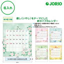 送料無料 2026 令和8年 壁掛け名入れ カレンダー IC-252 四季の舞 絵 文字 イラスト 絵文字入り 月めくり 月表 社名 団体名 記念品 挨拶 粗品...