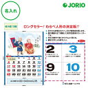 送料無料 2026 令和8年 壁掛け名入れ カレンダー IC-267 わらべ春秋 月めくり 月表 社名 団体名 記念品 挨拶 粗品 年末挨拶 祝い 年賀 ノベルティ 日本製