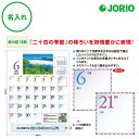 送料無料 2026 令和8年 壁掛け 名入れ カレンダー IC-278 四季物語 日本 風景 めくり 月表 社名 団体名 記念品 挨拶 粗品 年末挨拶 祝い 年...