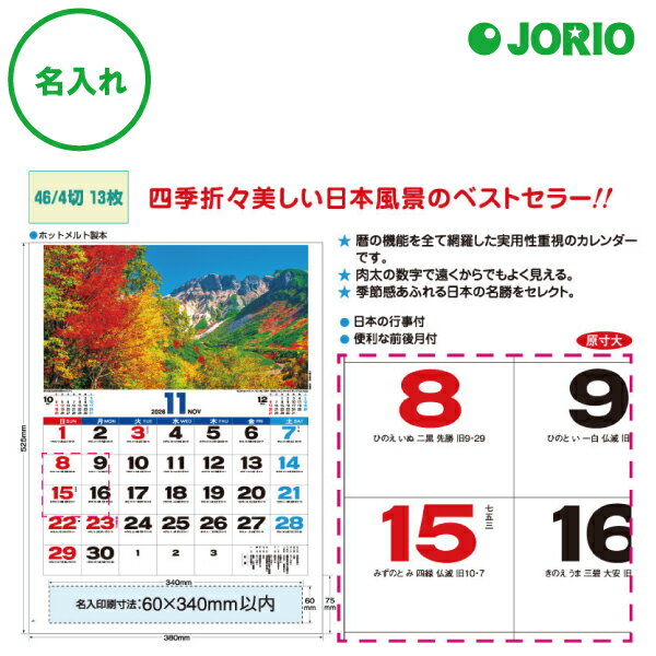 送料無料 2026 令和8年 壁掛け 名入れ カレンダー IC-268H 観光文字風景 日本 風景 めくり 月表 社名 団体名 記念品 挨拶 粗品 年末挨拶 祝...