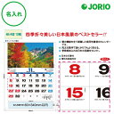 送料無料 2026 令和8年 壁掛け 名入れ カレンダー IC-268H 観光文字風景 日本 風景 めくり 月表 社名 団体名 記念品 挨拶 粗品 年末挨拶 祝...