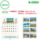送料無料 2026 令和8年 壁掛け 名入れ カレンダー IC-235 ロマン紀行(世界遺産旅情) 風景 めくり 月表 社名 団体名 記念品 挨拶 粗品 年末挨...