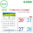 送料無料 2026 令和8年 壁掛け 名入れ カレンダー IC-255 季節のパノラマ(小) 日本 風景 めくり 月表 社名 団体名 記念品 挨拶 粗品 年末挨...