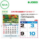送料無料 2026 令和8年 壁掛け 名入れ カレンダー IC-269H 庭園文字 日本 風景 めくり 月表 社名 団体名 記念品 挨拶 粗品 年末挨拶 祝い ...