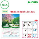 送料無料 2026 令和8年 壁掛け 名入れ カレンダー IC-216 名苑 庭園 文字 日本 風景 めくり 月表 社名 団体名 記念品 挨拶 粗品 年末挨拶 ...