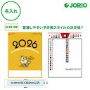 送料無料 2026 令和8年 壁掛け 名入れ カレンダー IC-211 予定表文字(晴雨表付)文字 めくり 月表 社名 団体名 記念品 挨拶 粗品 年末挨拶 祝...
