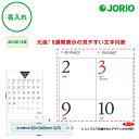 送料無料 2026 令和8年 壁掛け 名入れ カレンダー IC-274 6週文字月表 めくり 月表 社名 団体名 記念品 挨拶 粗品 年末挨拶 祝い 年賀 ノベ...