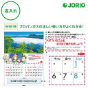 送料無料 2026 令和8年 壁掛け名入れ カレンダー IC-231 風景付・プロパン めくり 表 社名 団体名 記念品 挨拶 粗品 年末挨拶 祝い 年賀 ノベ...