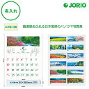 送料無料 2026 令和8年 壁掛け名入れ カレンダー IC-295H 季節のパノラマ 日本風景 月めくり 表 社名 団体名 記念品 挨拶 粗品 年末挨拶 祝い...