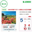 送料無料 2026 令和8年 壁掛け名入れ カレンダー IC-282 自然の彩 日本風景 月めくり 表 社名 団体名 記念品 挨拶 粗品 年末挨拶 祝い 年賀 ...