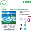 送料無料 2026 令和8年 壁掛け名入れ カレンダー IC-281 THE・地球 世界風景 めくり 表 社名 団体名 記念品 挨拶 粗品 年末挨拶 祝い 年賀...