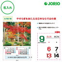 送料無料 2026 令和8年 壁掛け名入れ カレンダー IC-283 名苑 庭園 風景 めくり 表 社名 団体名 記念品 挨拶 粗品 年末挨拶 祝い 年賀 ノベ...