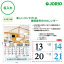 送料無料 2026 令和8年 壁掛け名入れ カレンダー IC-291 エコハウス(ECO HOUSE) めくり 表 社名 団体名 記念品 挨拶 粗品 年末挨拶 ...
