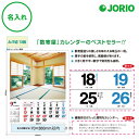 送料無料 2026 令和8年 壁掛け名入れ カレンダー IC-296H 数寄屋の住まい めくり 表 社名 団体名 記念品 挨拶 粗品 年末挨拶 祝い 年賀 ノベ...