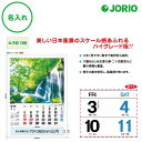 送料無料 2026 令和8年 壁掛け名入れ カレンダー IC-297H 春秋の彩 日本風景 めくり 表 社名 団体名 記念品 挨拶 粗品 年末挨拶 祝い 年賀 ...